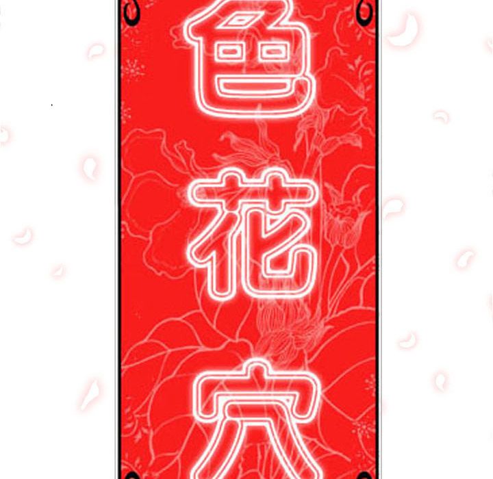 色花穴/金手指 第53話 韩漫图片50