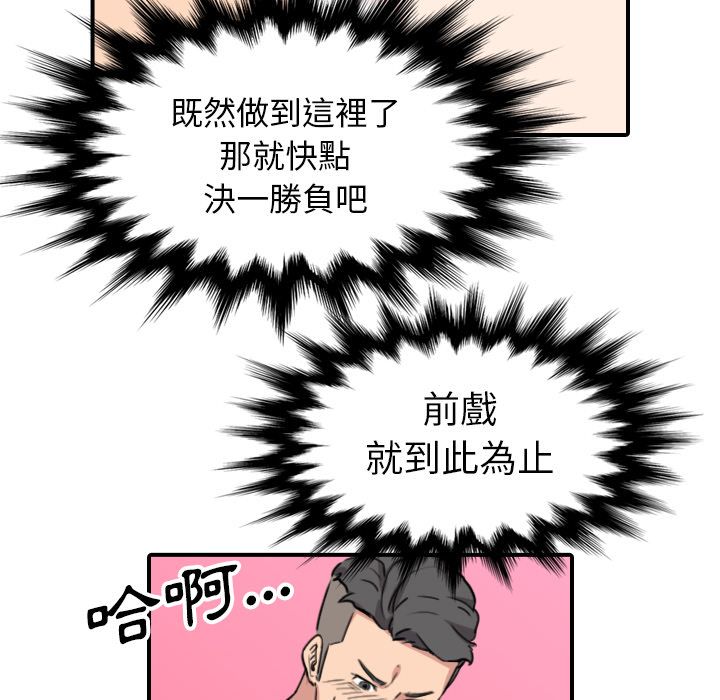 色花穴/金手指 第54話 韩漫图片67