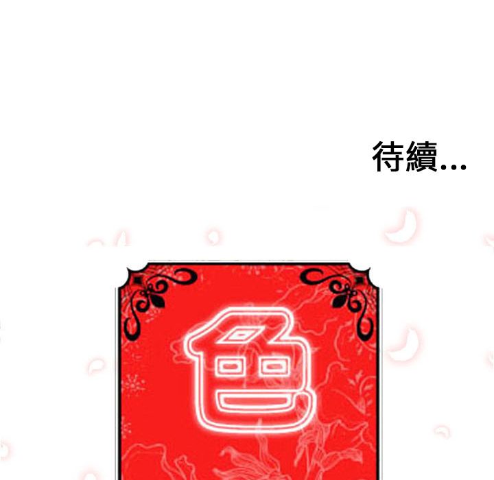 色花穴/金手指 第54話 韩漫图片97