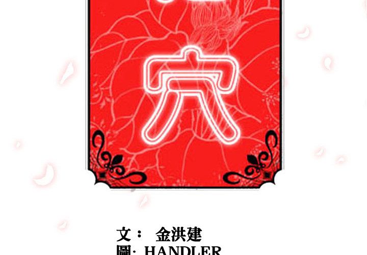 色花穴/金手指 第54話 韩漫图片3