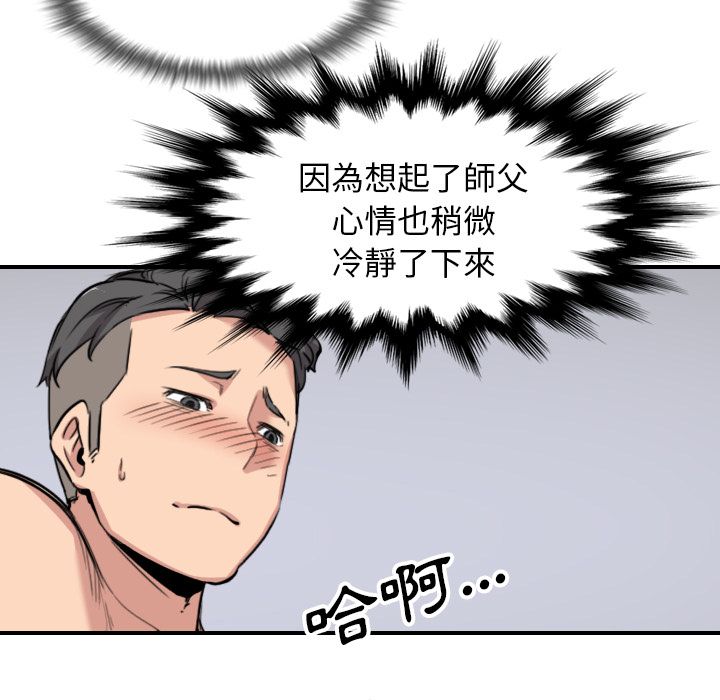 色花穴/金手指 第54話 韩漫图片43