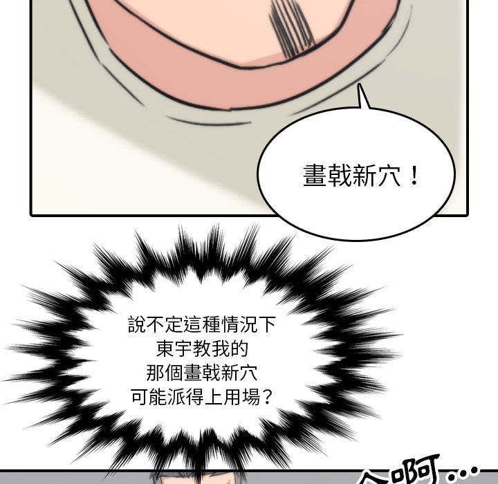 色花穴/金手指 第55話 韩漫图片90