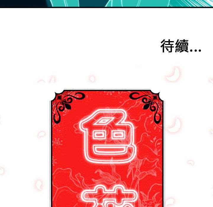 色花穴/金手指 第55話 韩漫图片98