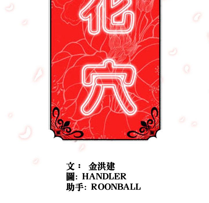 色花穴/金手指 第55話 韩漫图片99