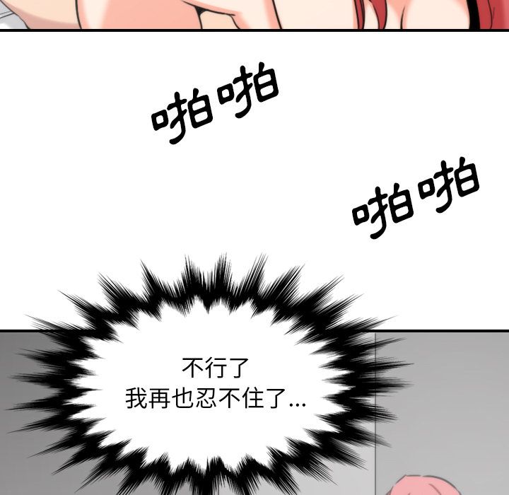 色花穴/金手指 第55話 韩漫图片43