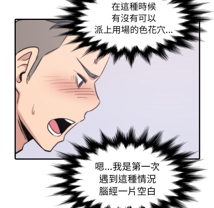 色花穴/金手指 第55話 韩漫图片88