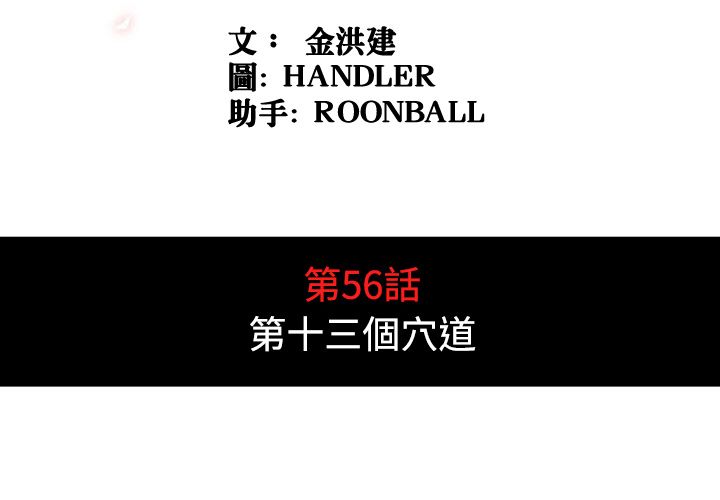 色花穴/金手指 第56話 韩漫图片4