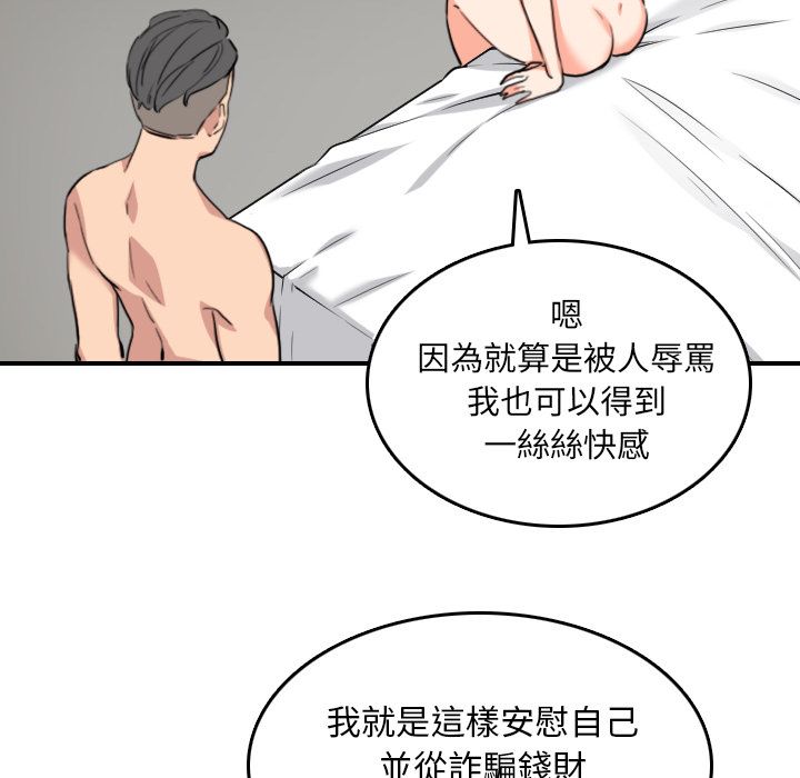 色花穴/金手指 第56話 韩漫图片74
