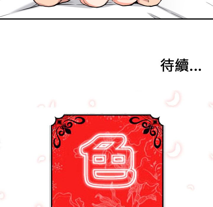 色花穴/金手指 第56話 韩漫图片97