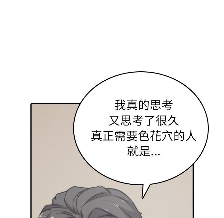 色花穴/金手指 第57话 83.jpg