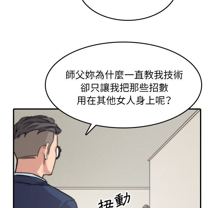 色花穴/金手指 第57话 89.jpg