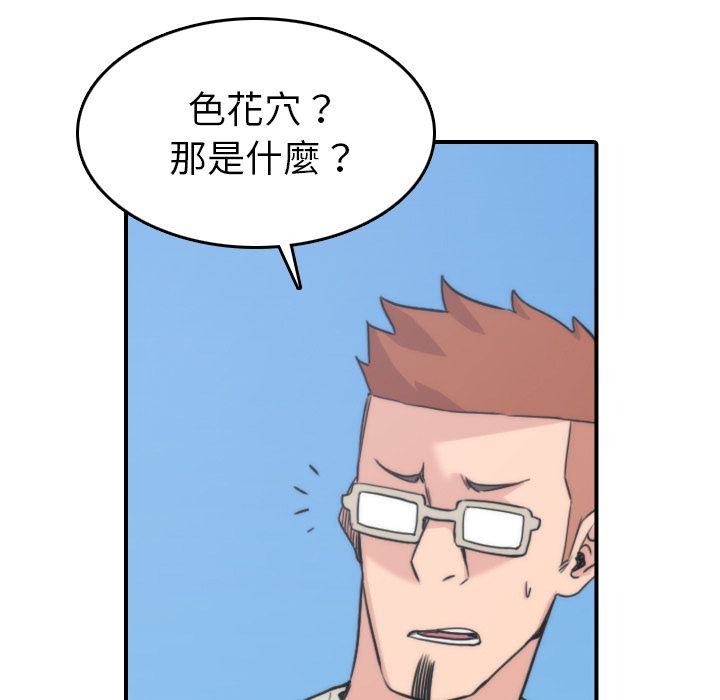 色花穴/金手指 第57话 11.jpg