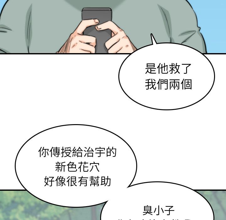 色花穴/金手指 第57话 9.jpg