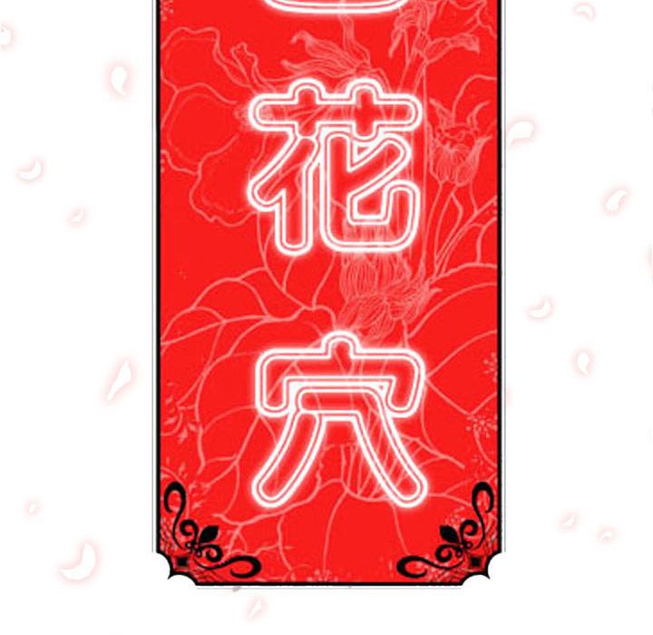 色花穴/金手指 第57话 109.jpg