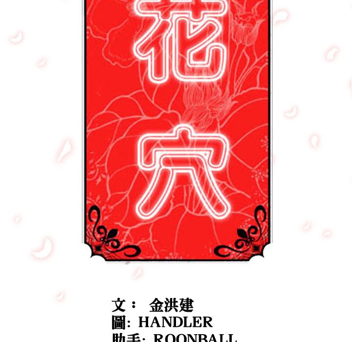 色花穴/金手指 第57话 18.jpg