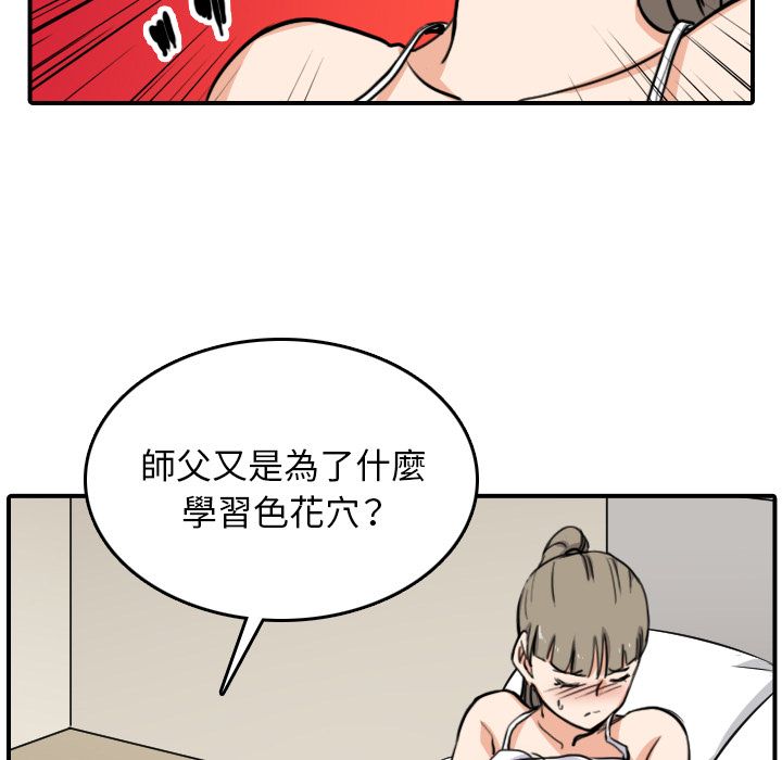 色花穴/金手指 第58話 韩漫图片52
