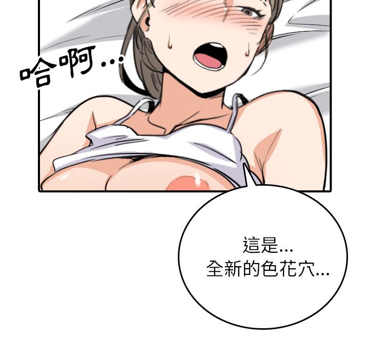 色花穴/金手指 第58話 韩漫图片77