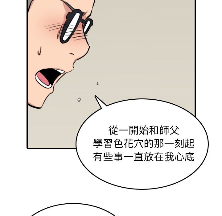 色花穴/金手指 第58話 韩漫图片50