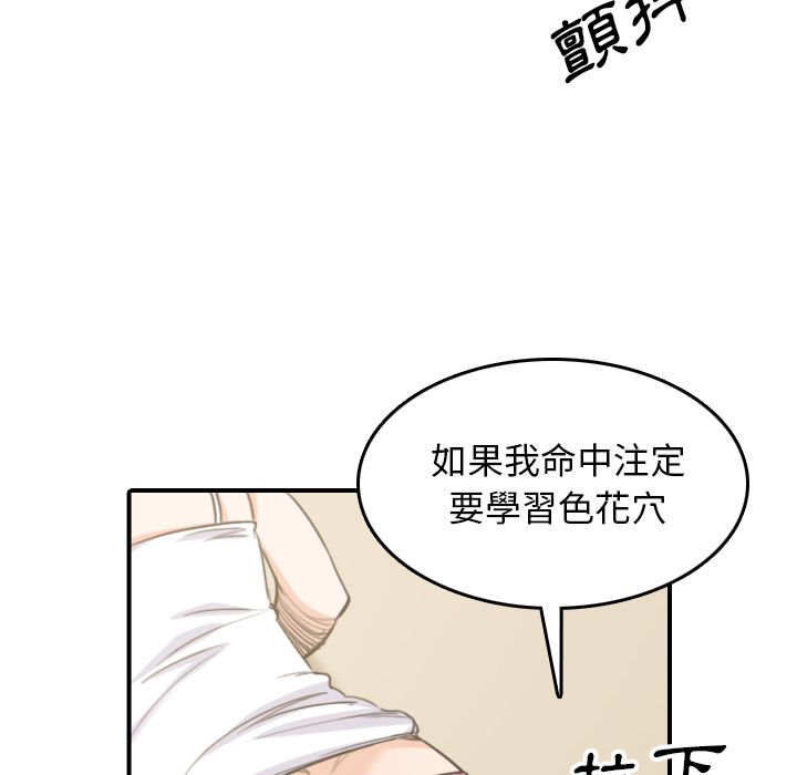 色花穴/金手指 第58話 韩漫图片10