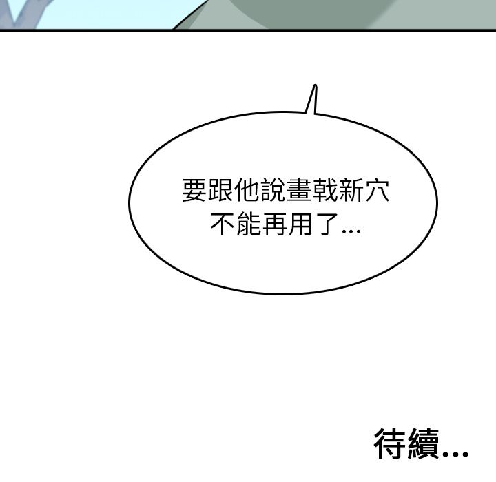 色花穴/金手指 第58話 韩漫图片101