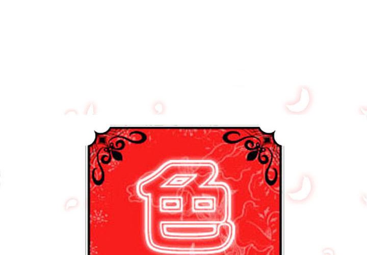 色花穴/金手指 第58話 韩漫图片1