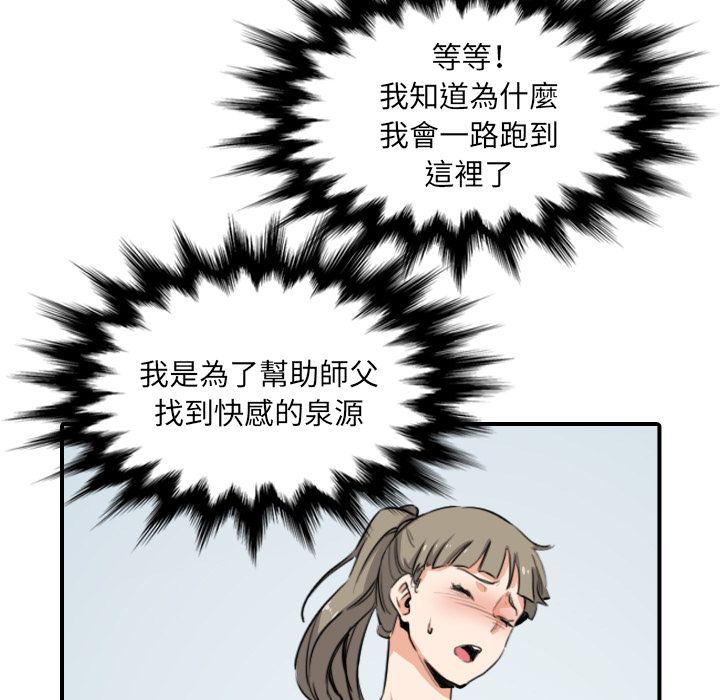 色花穴/金手指 第59話 韩漫图片49