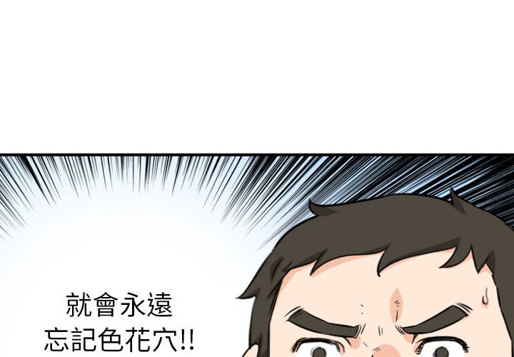色花穴/金手指 第59話 韩漫图片4