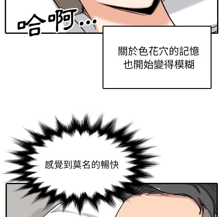 色花穴/金手指 第59話 韩漫图片43