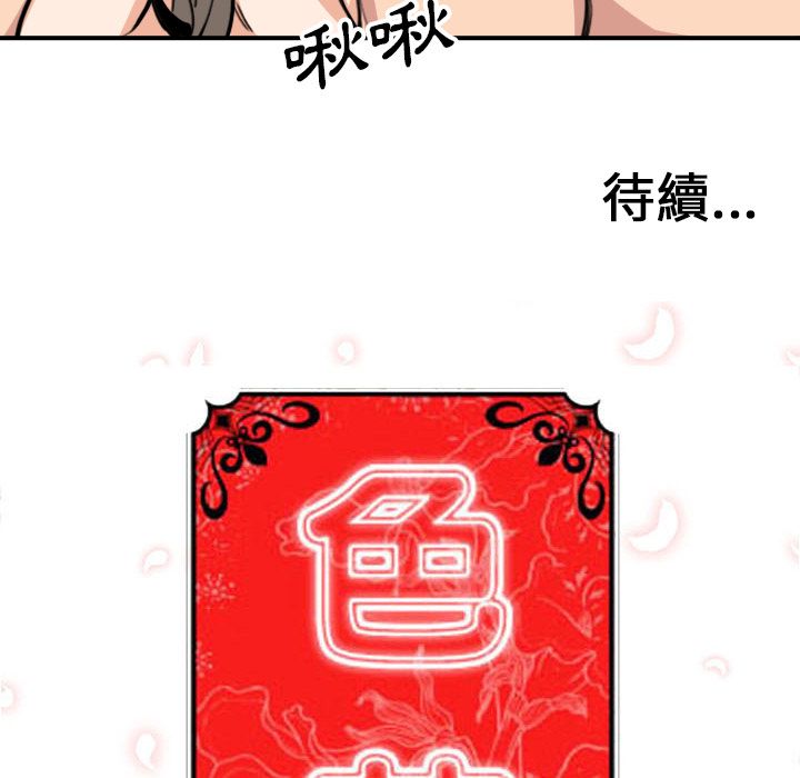 色花穴/金手指 第59話 韩漫图片99