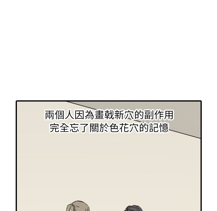 色花穴/金手指 第59話 韩漫图片62
