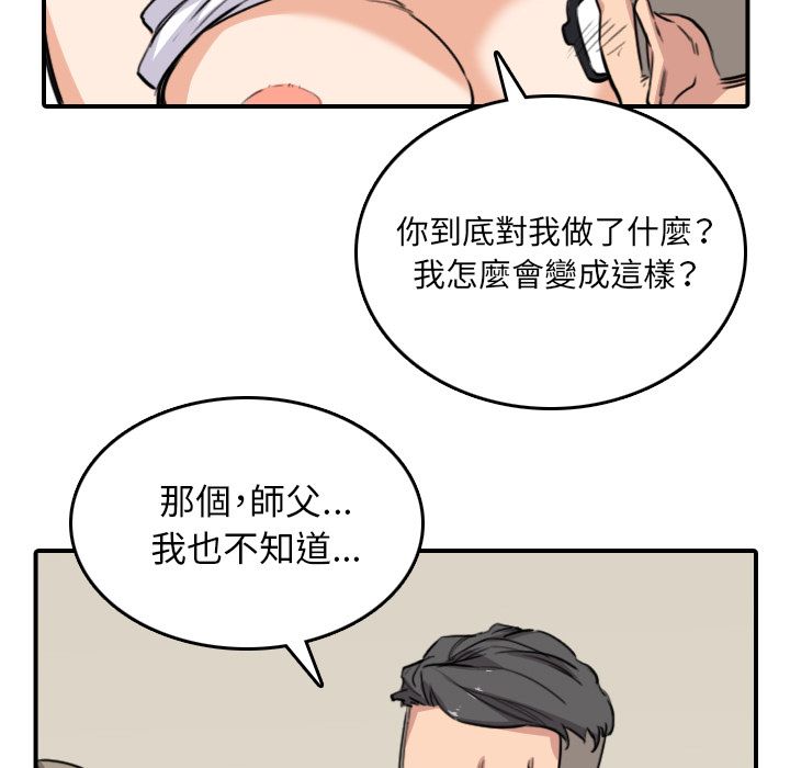 色花穴/金手指 第59話 韩漫图片57