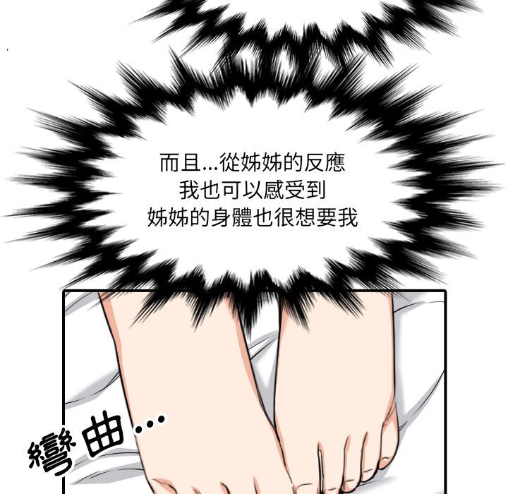 色花穴/金手指 第59話 韩漫图片81