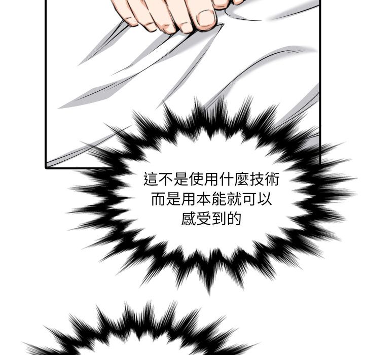 色花穴/金手指 第59話 韩漫图片82