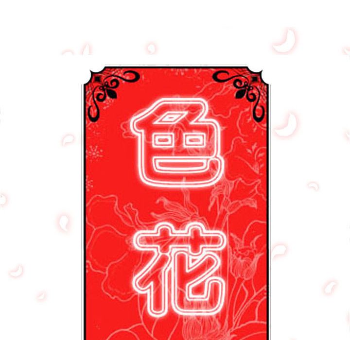 色花穴/金手指 第60话 118.jpg