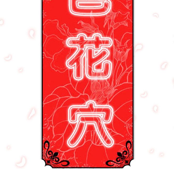 色花穴/金手指 第60话 13.jpg