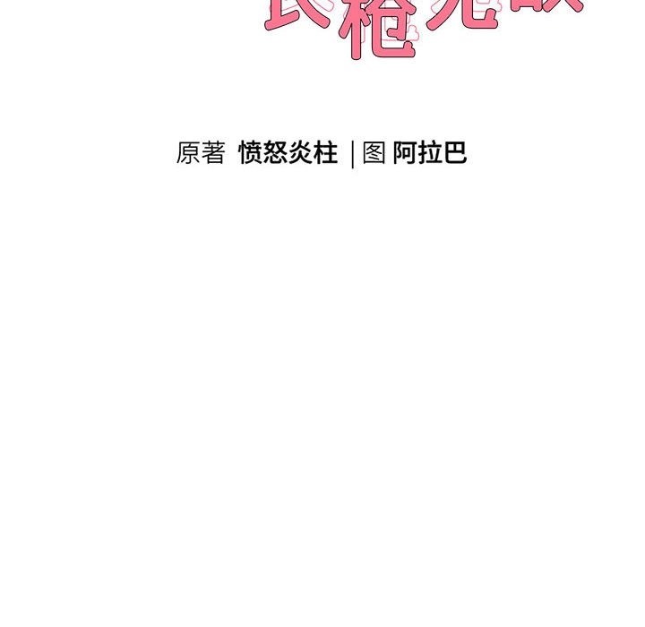 韩漫H漫画 重生之长枪无敌  - 点击阅读 第22话 10