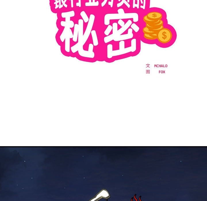 银行业务员的秘密 第12話 韩漫图片20