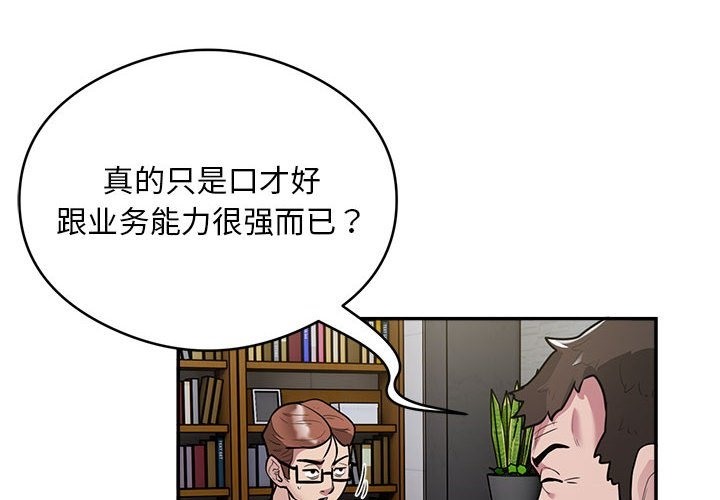 银行业务员的秘密 第12話 韩漫图片4