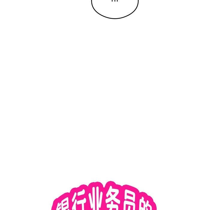 银行业务员的秘密 第12話 韩漫图片19