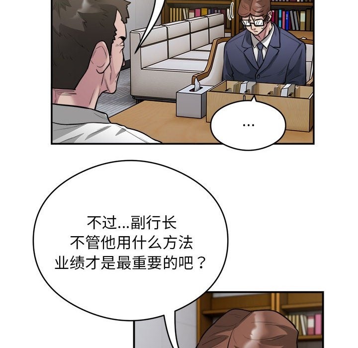 银行业务员的秘密 第12話 韩漫图片8