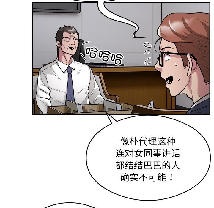 银行业务员的秘密 第12話 韩漫图片17