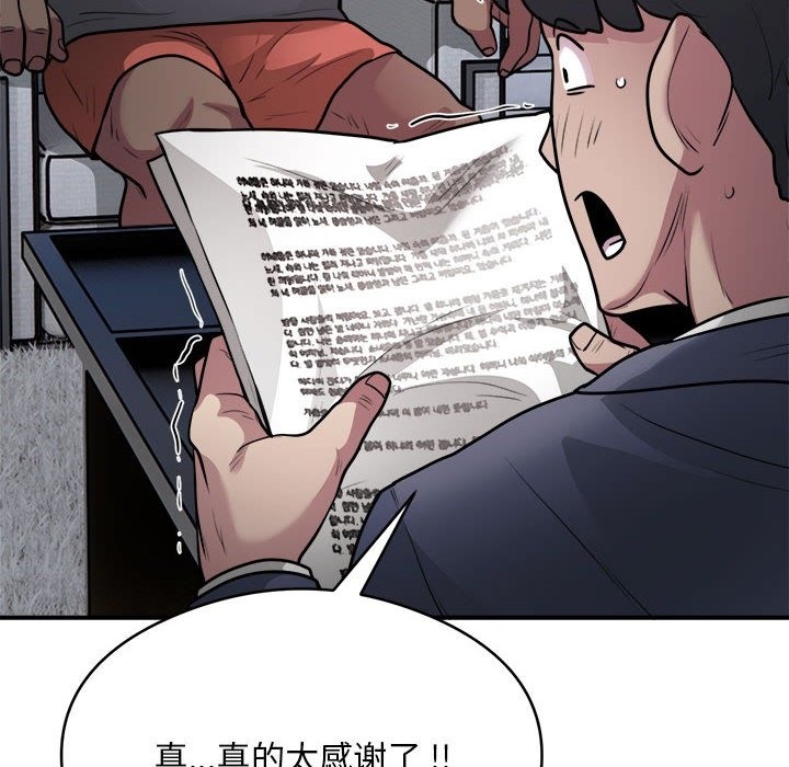 银行业务员的秘密 第12話 韩漫图片85