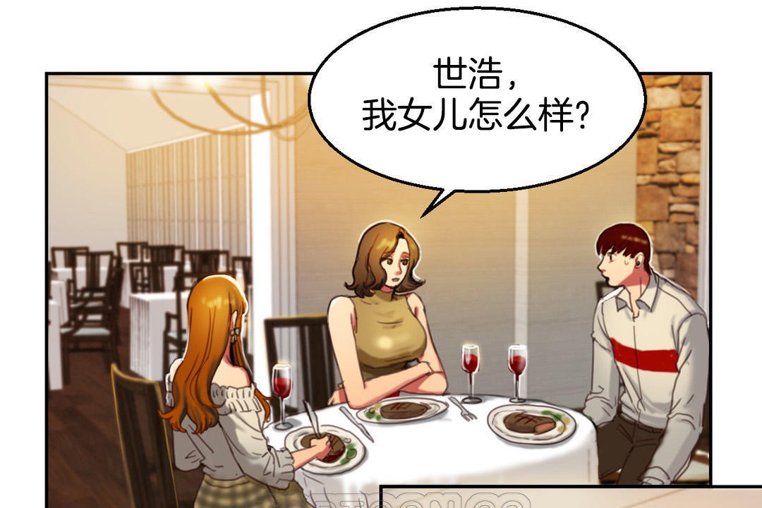 夫人的礼物/Bittersweet 第2話 韩漫图片15