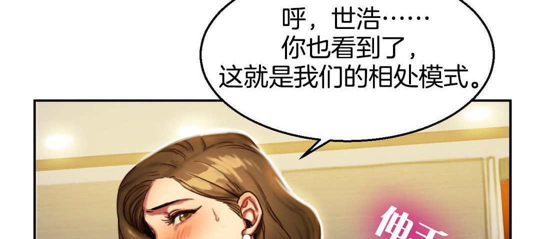 夫人的礼物/Bittersweet 第2話 韩漫图片29