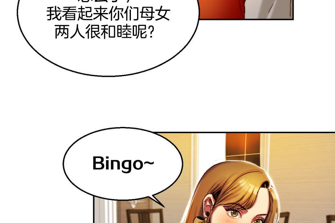 夫人的礼物/Bittersweet 第2話 韩漫图片32