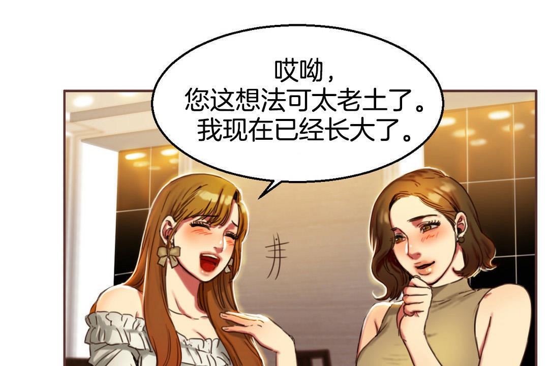 夫人的礼物/Bittersweet 第2話 韩漫图片19