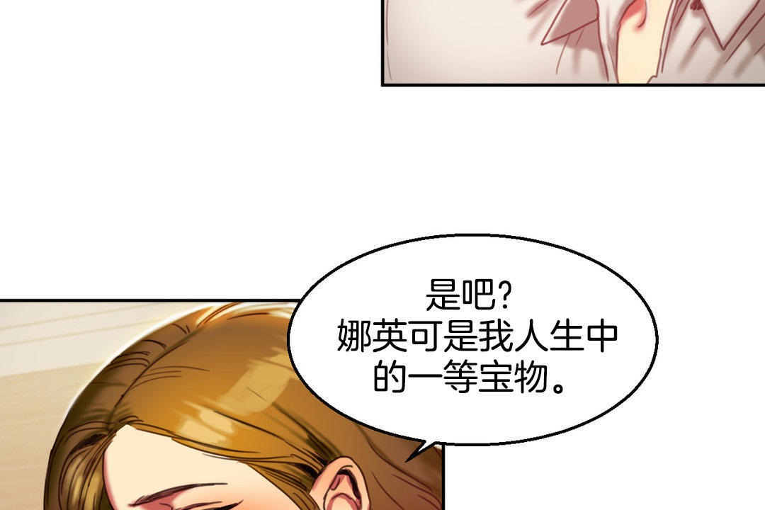 夫人的礼物/Bittersweet 第2話 韩漫图片17