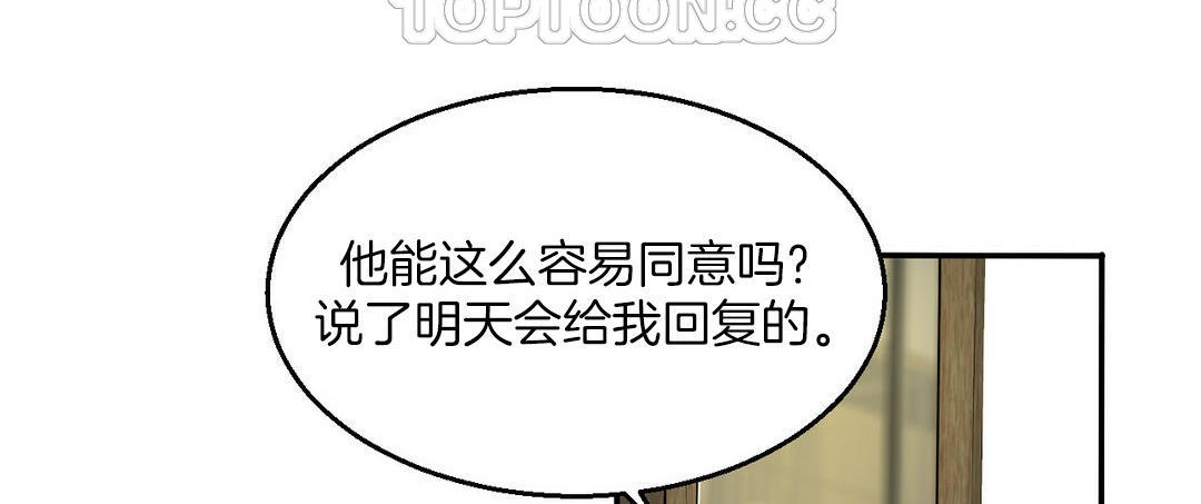 夫人的礼物/Bittersweet 第3話 韩漫图片208