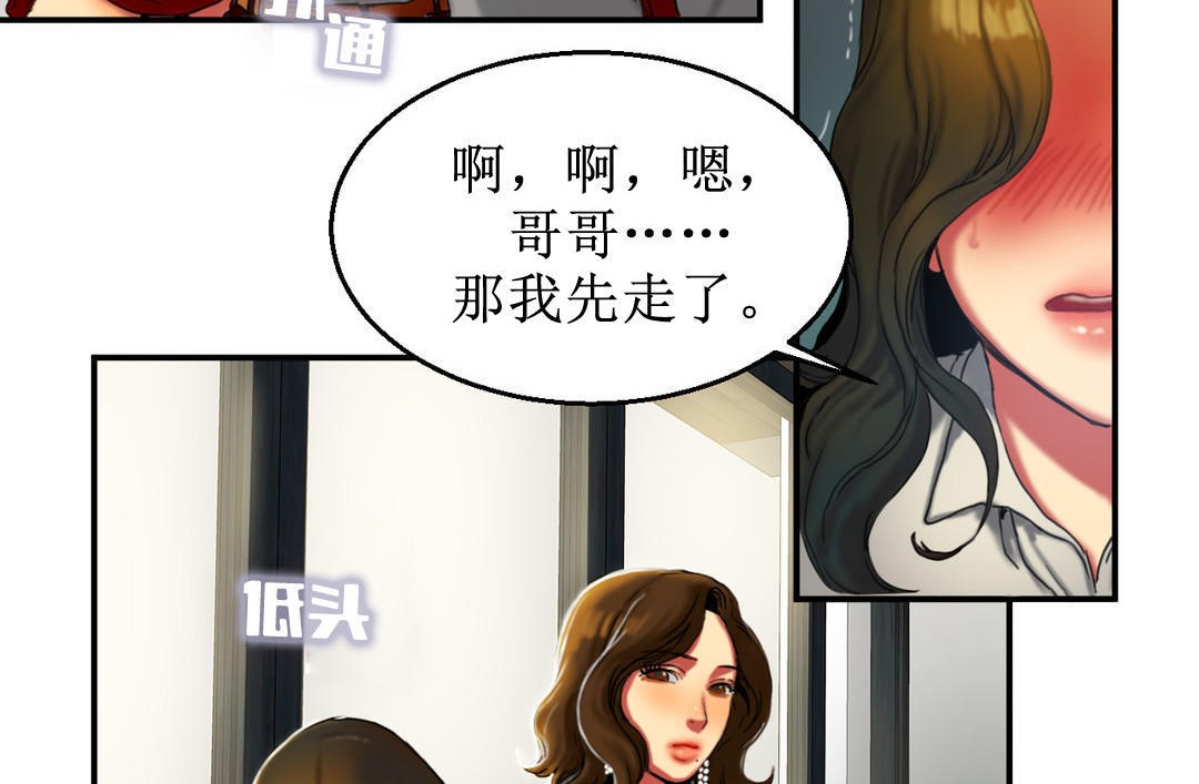 夫人的礼物/Bittersweet 第8話 韩漫图片23