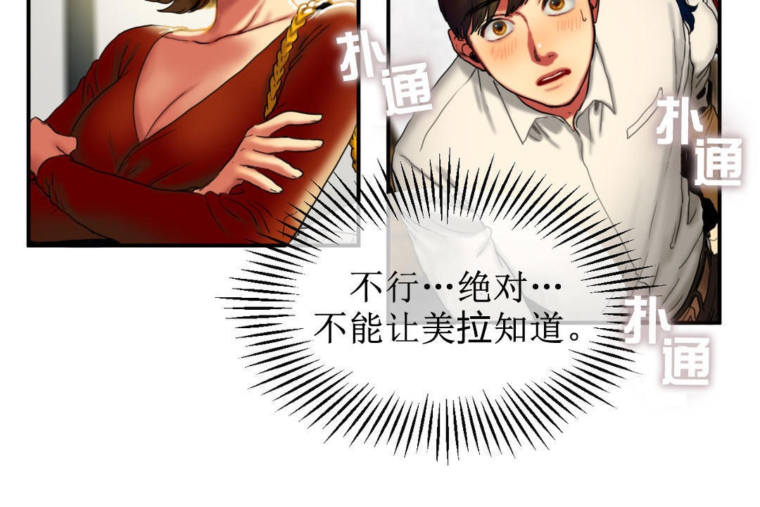 夫人的礼物/Bittersweet 第8話 韩漫图片12